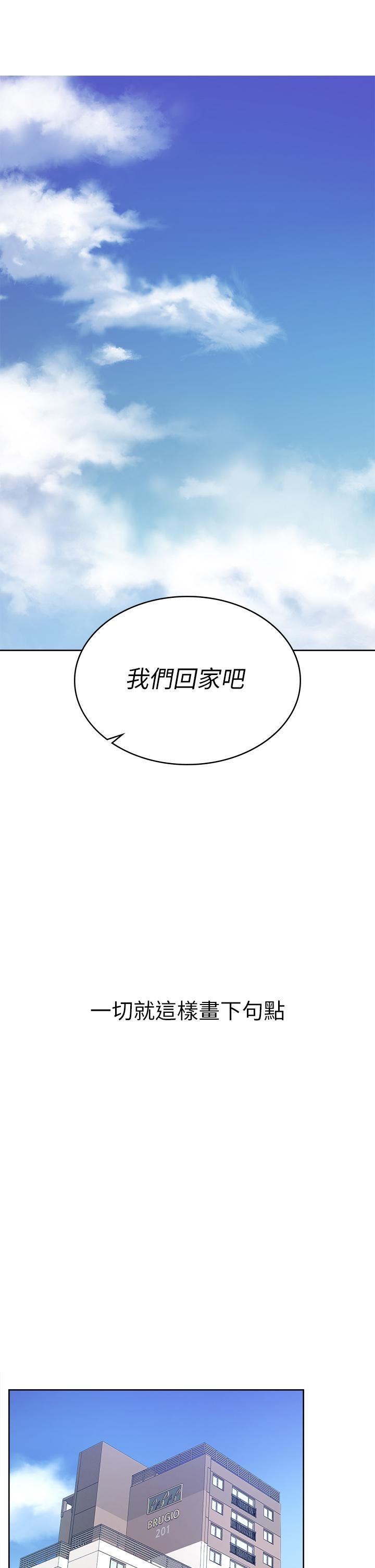 《交換遊戲》漫画 第86話_最終話-新王登基