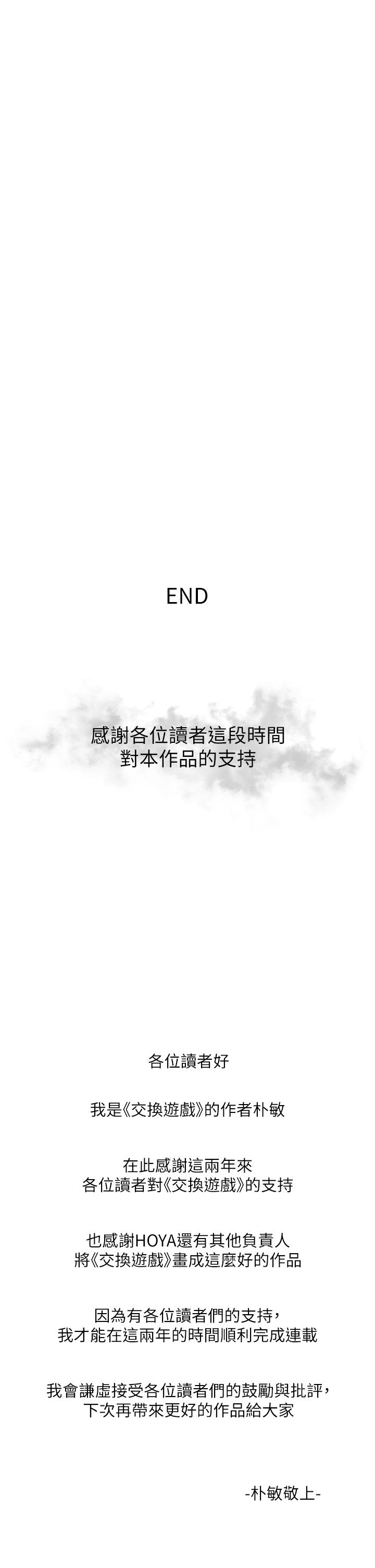 《交換遊戲》漫画 第86話_最終話-新王登基
