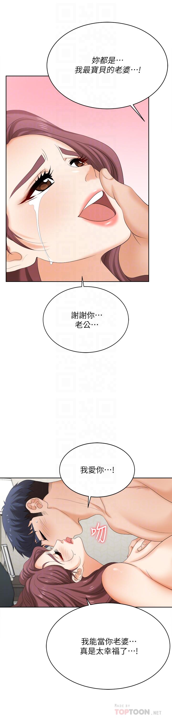 《交換遊戲》漫画 第86話_最終話-新王登基