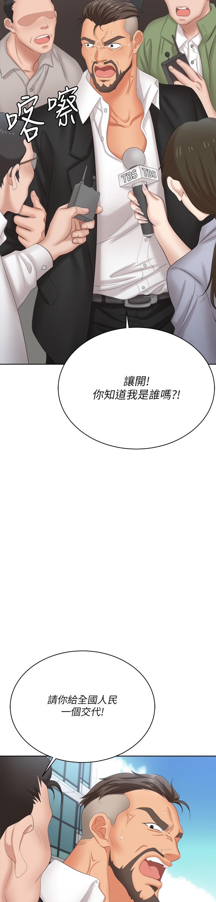 《交換遊戲》漫画 第86話_最終話-新王登基