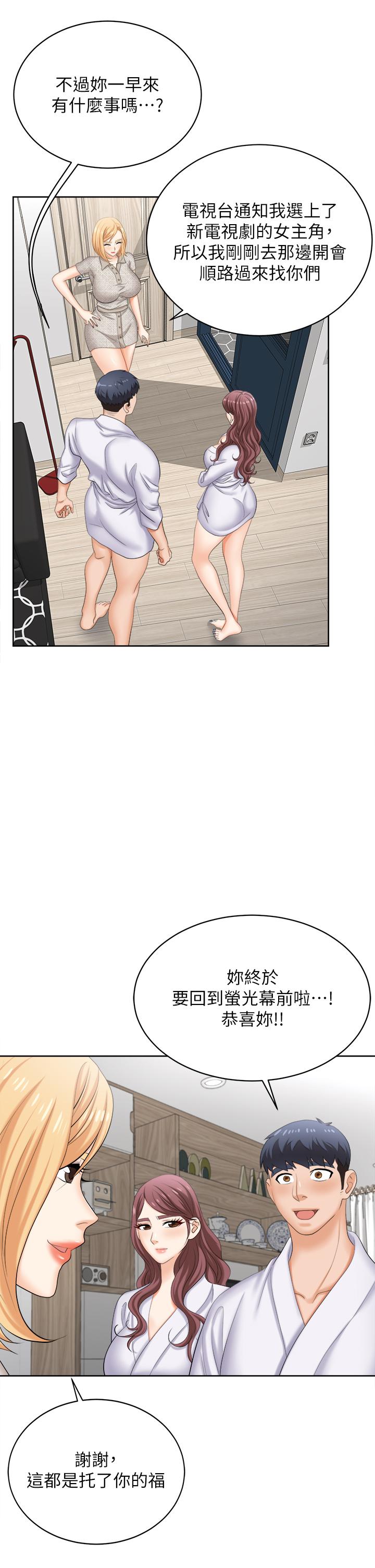 《交換遊戲》漫画 第86話_最終話-新王登基