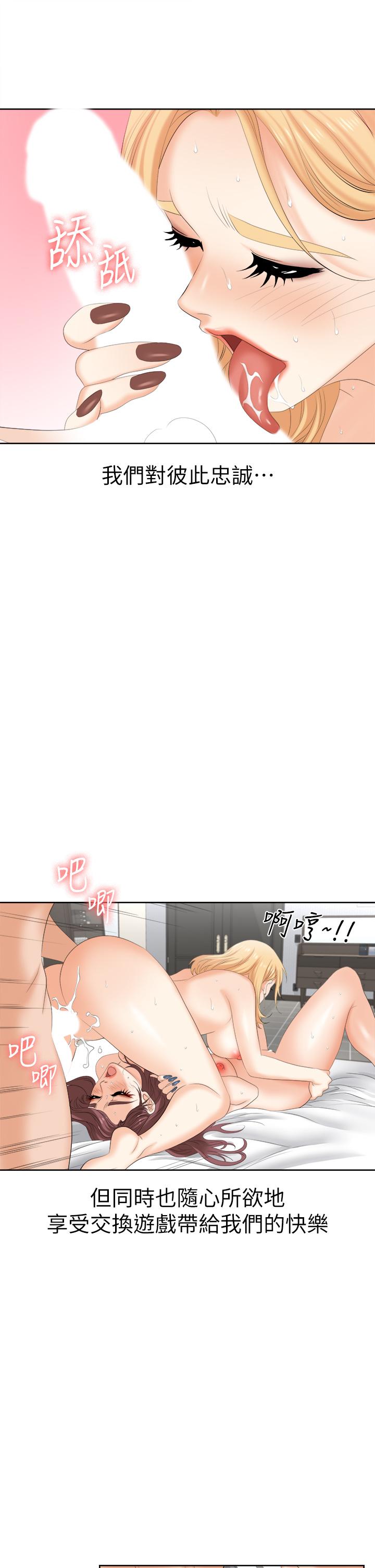 《交換遊戲》漫画 第86話_最終話-新王登基