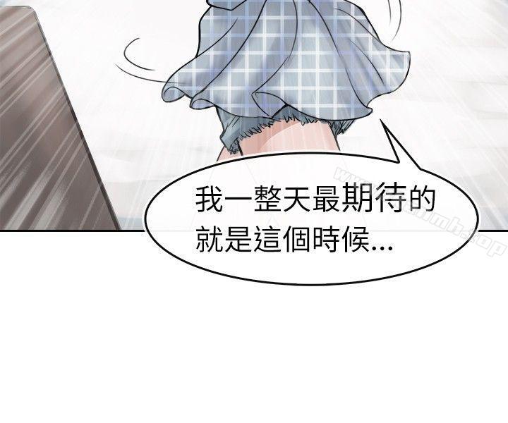《教練教教我(完結)》漫画 第2話