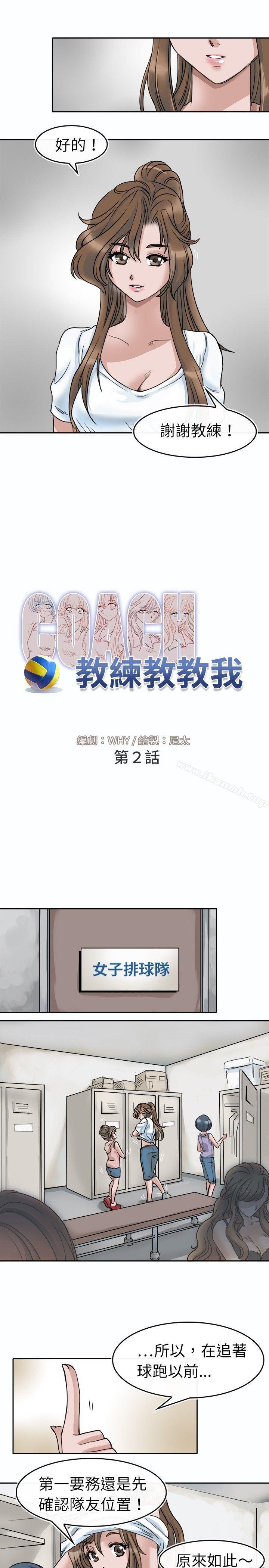 《教練教教我(完結)》漫画 第2話