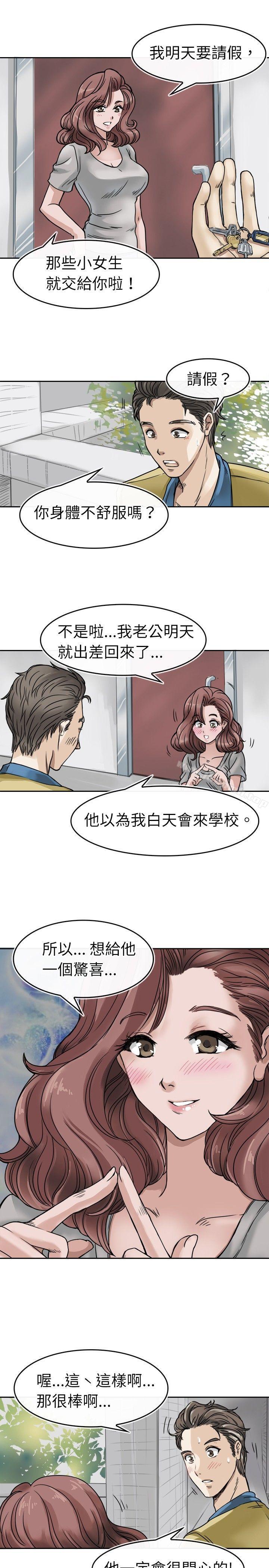 《教練教教我(完結)》漫画 第3話