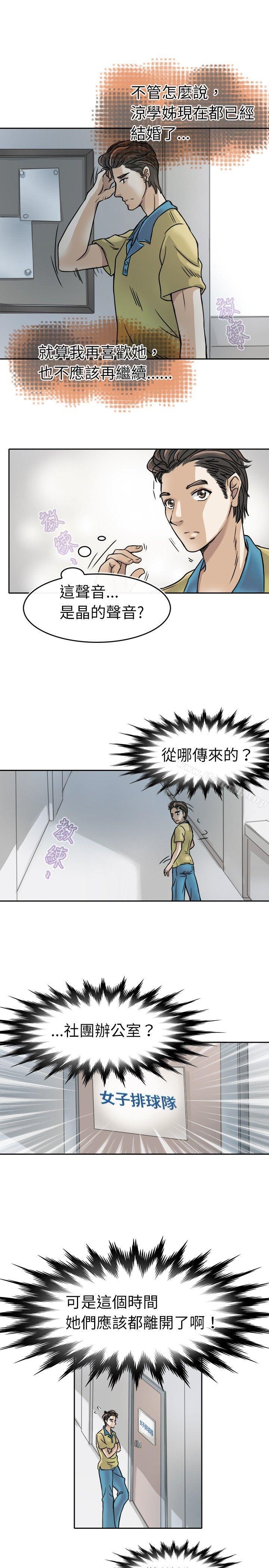 《教練教教我(完結)》漫画 第3話