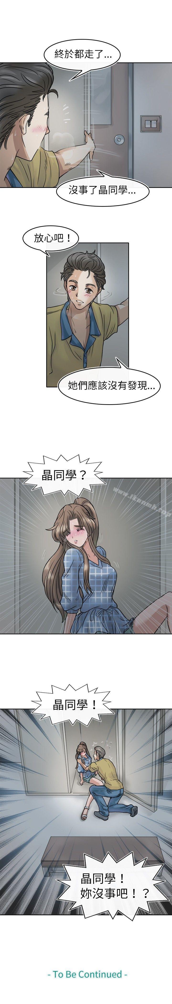 《教練教教我(完結)》漫画 第4話