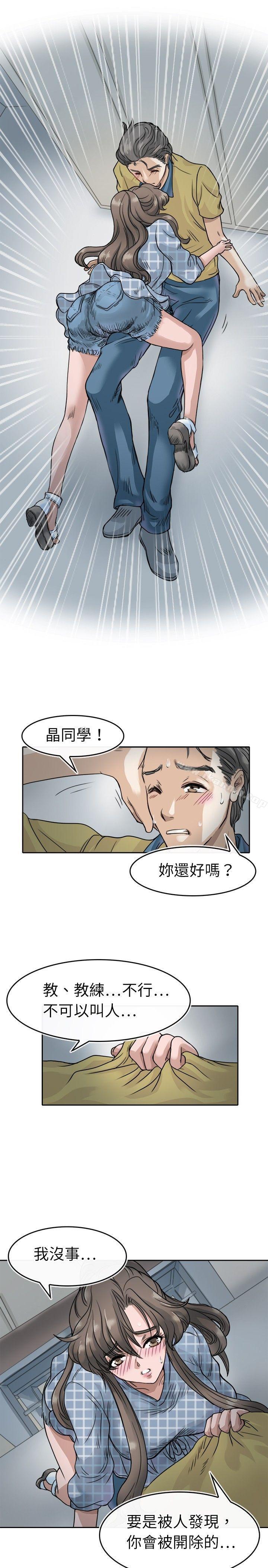 《教練教教我(完結)》漫画 第5話