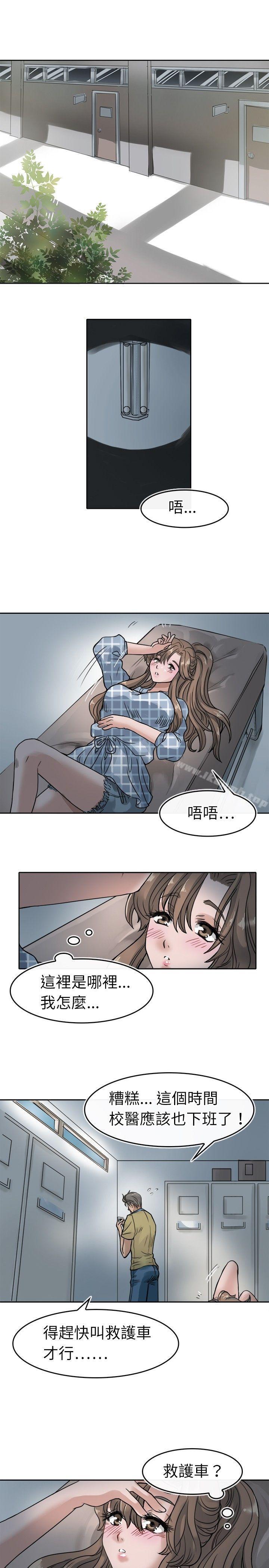 《教練教教我(完結)》漫画 第5話