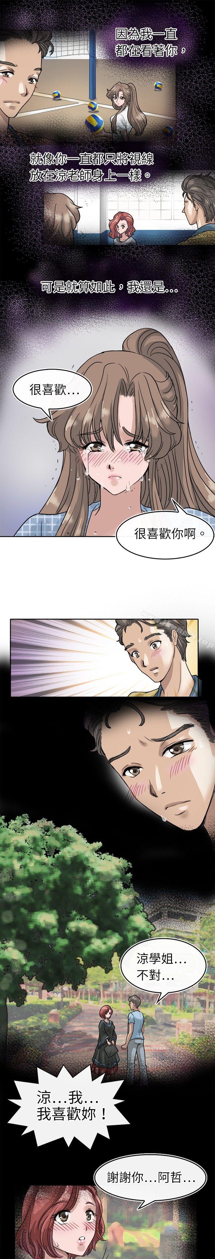 《教練教教我(完結)》漫画 第5話