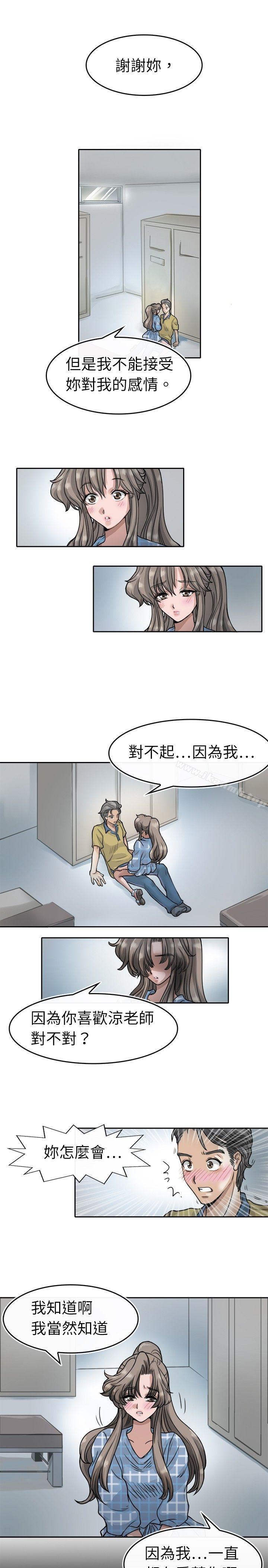 《教練教教我(完結)》漫画 第5話
