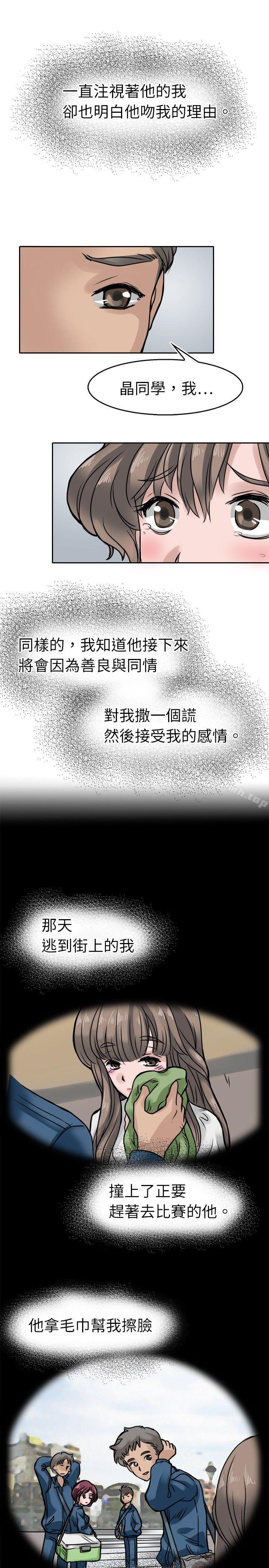 《教練教教我(完結)》漫画 第6話