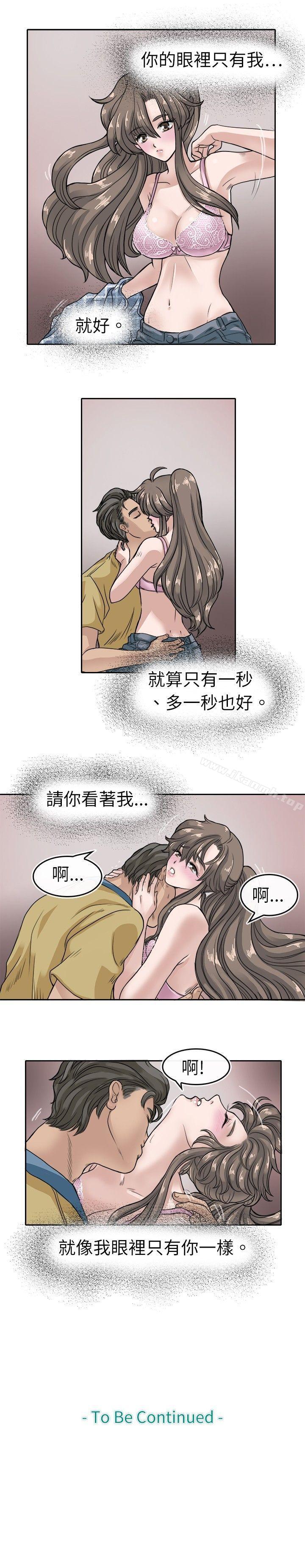 《教練教教我(完結)》漫画 第6話