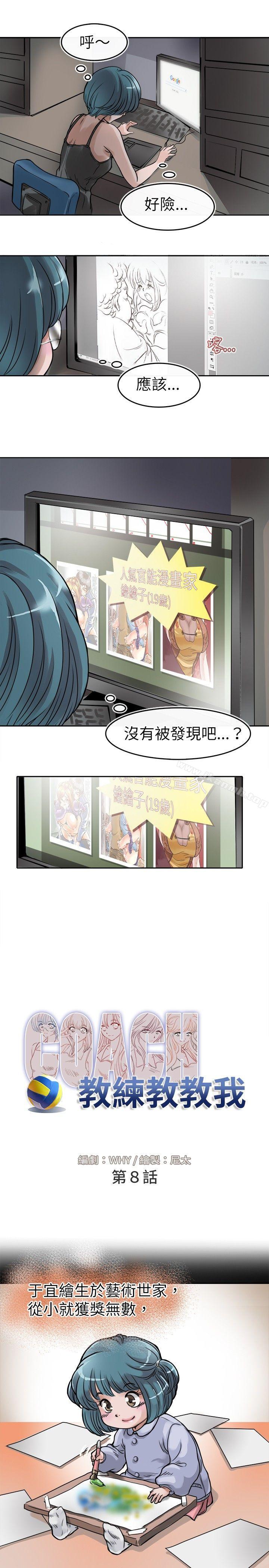 《教練教教我(完結)》漫画 第8話