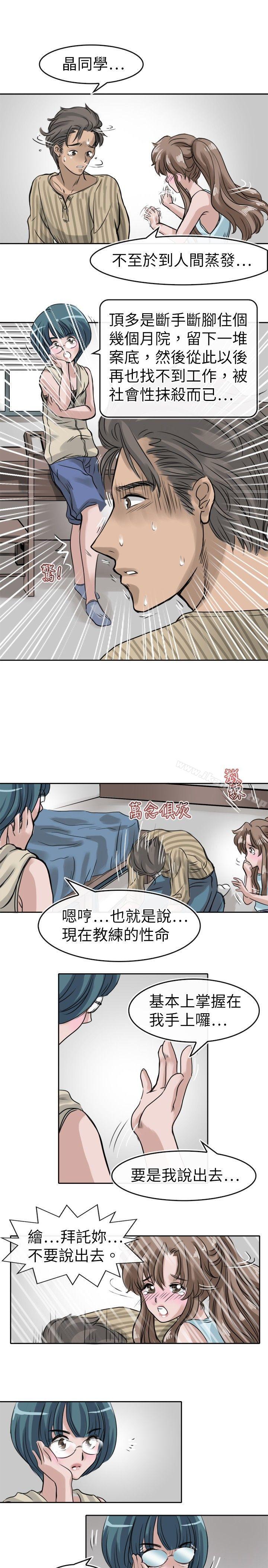 《教練教教我(完結)》漫画 第9話
