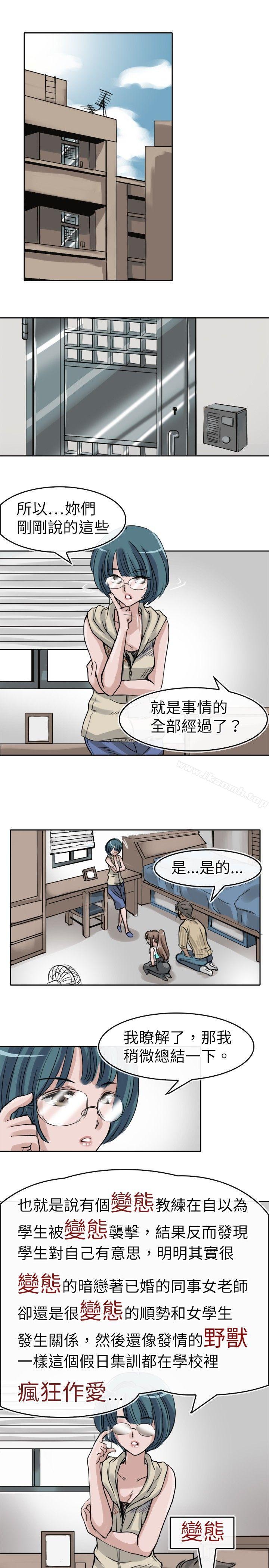 《教練教教我(完結)》漫画 第9話