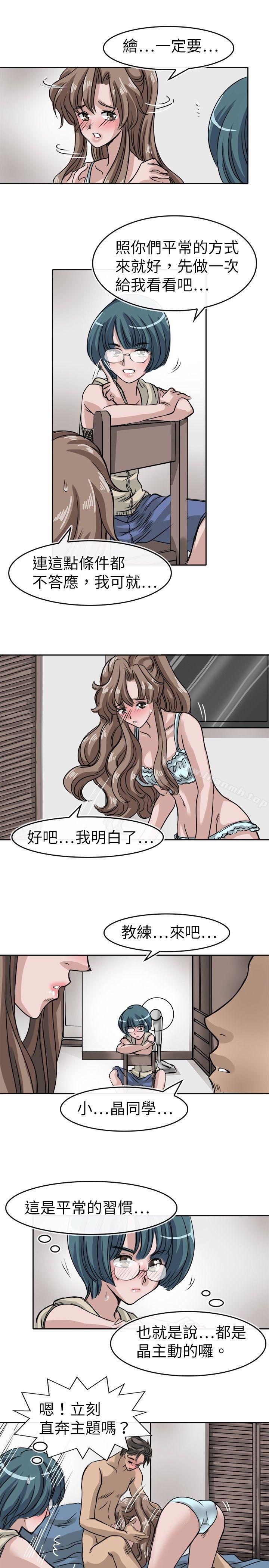 《教練教教我(完結)》漫画 第9話