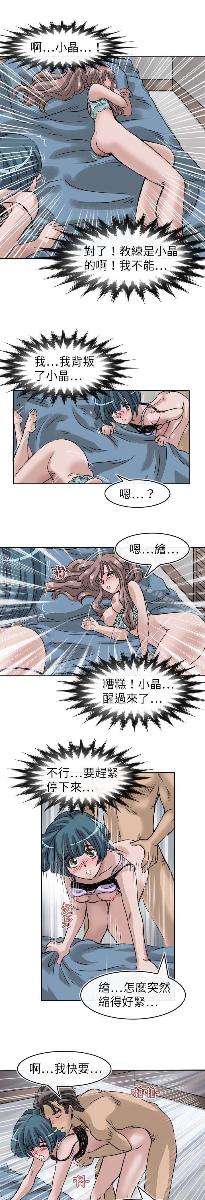 《教練教教我(完結)》漫画 第10話