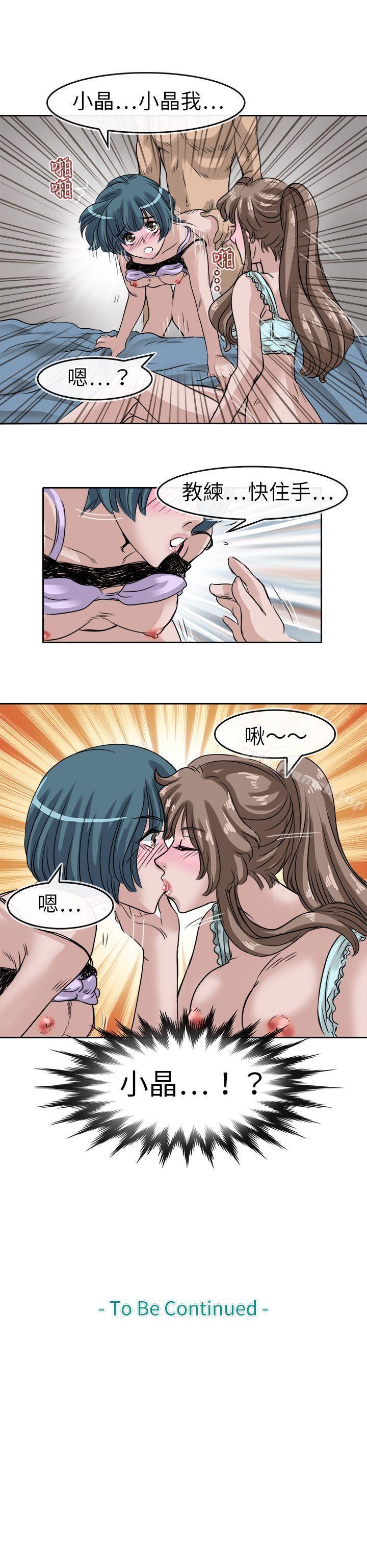 《教練教教我(完結)》漫画 第10話
