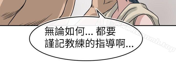 《教練教教我(完結)》漫画 第10話