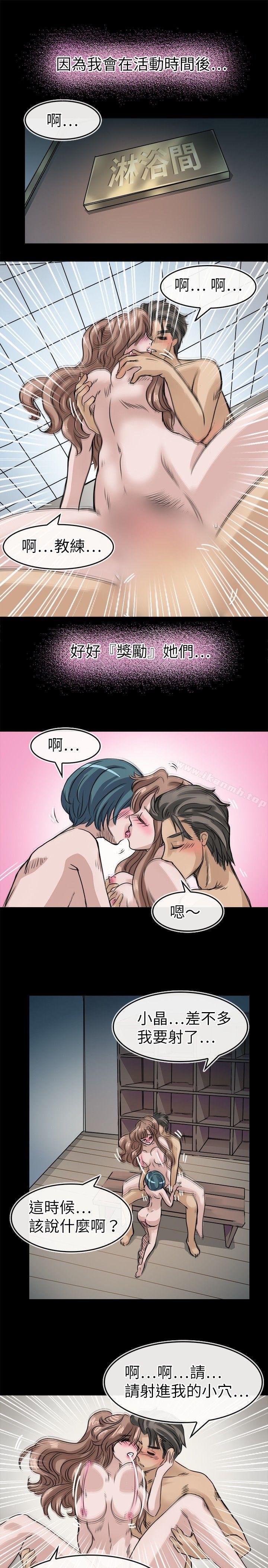 《教練教教我(完結)》漫画 第11話