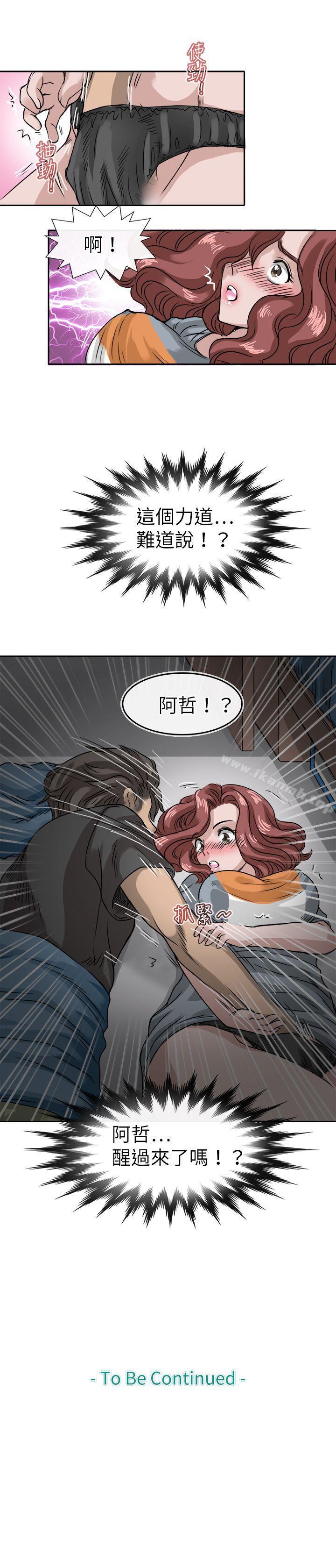 《教練教教我(完結)》漫画 第12話