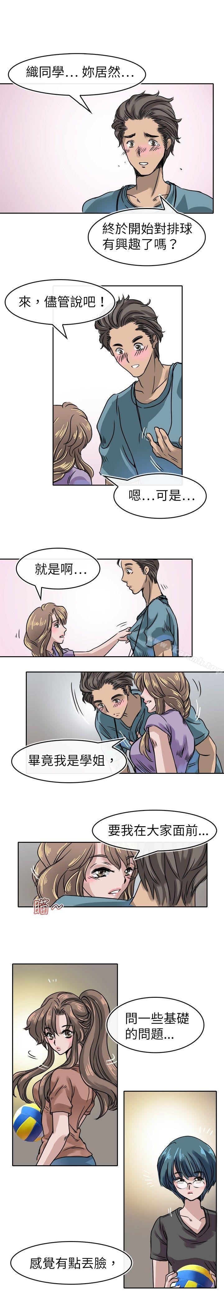 《教練教教我(完結)》漫画 第14話