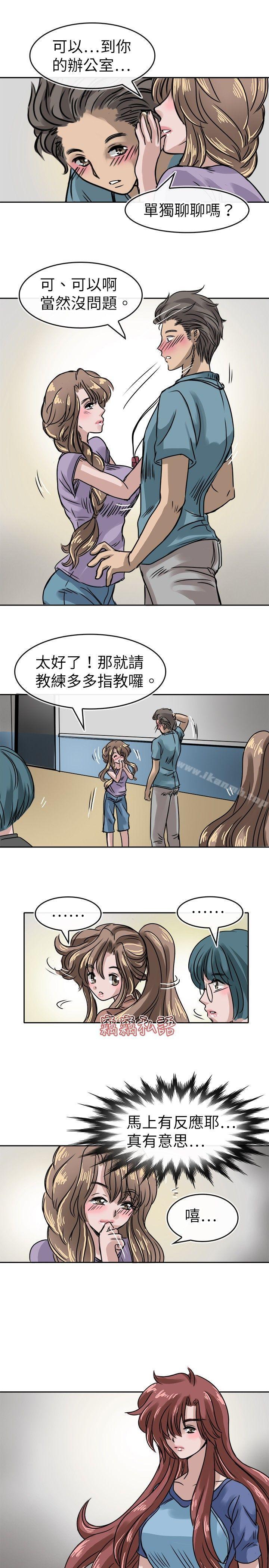 《教練教教我(完結)》漫画 第14話