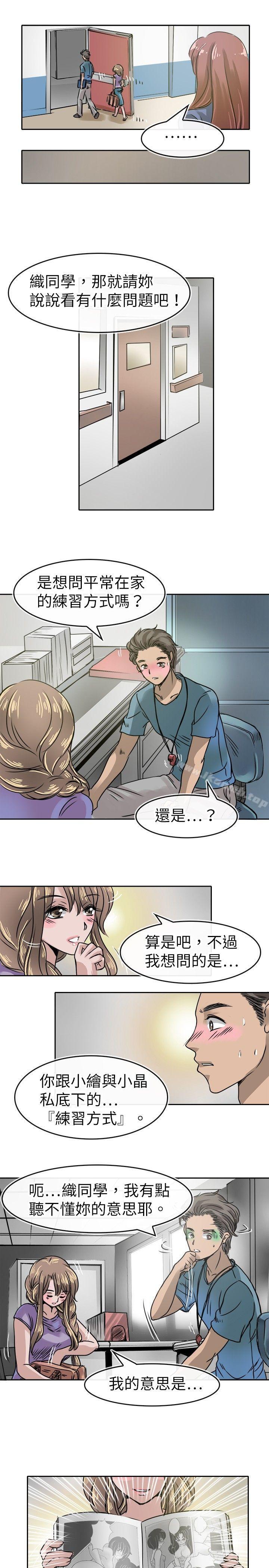 《教練教教我(完結)》漫画 第14話