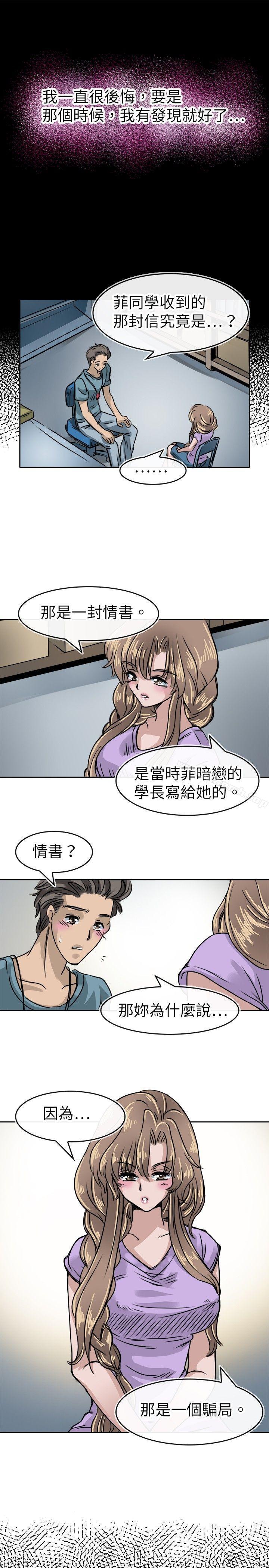 《教練教教我(完結)》漫画 第15話