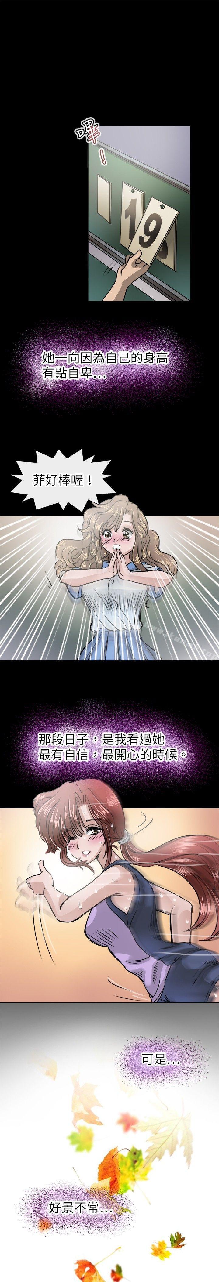 《教練教教我(完結)》漫画 第15話