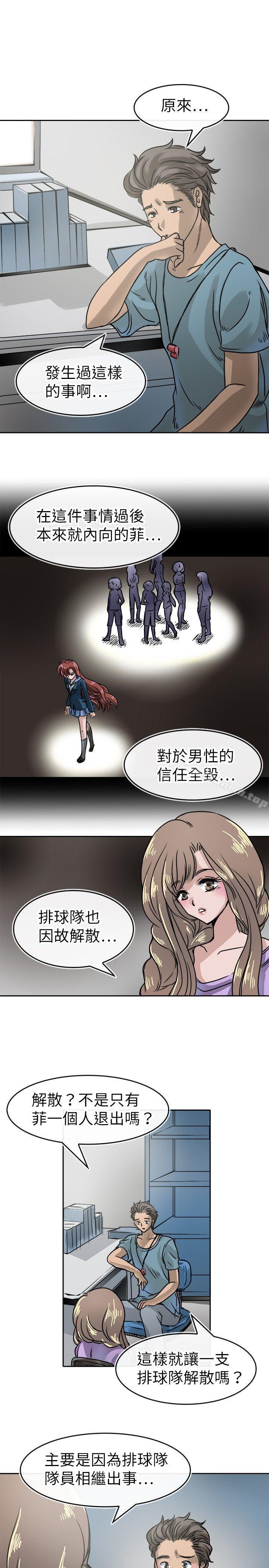 《教練教教我(完結)》漫画 第16話