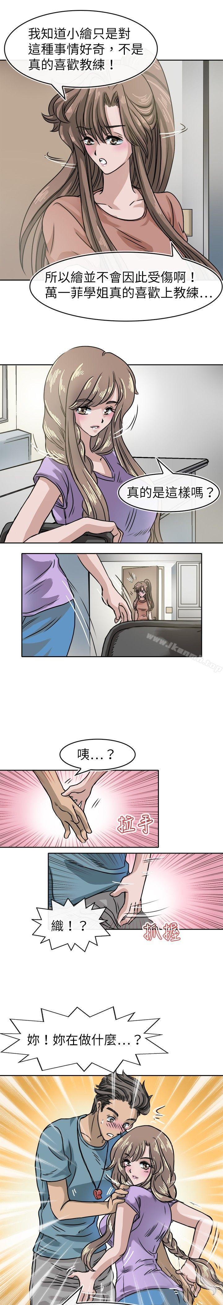 《教練教教我(完結)》漫画 第16話