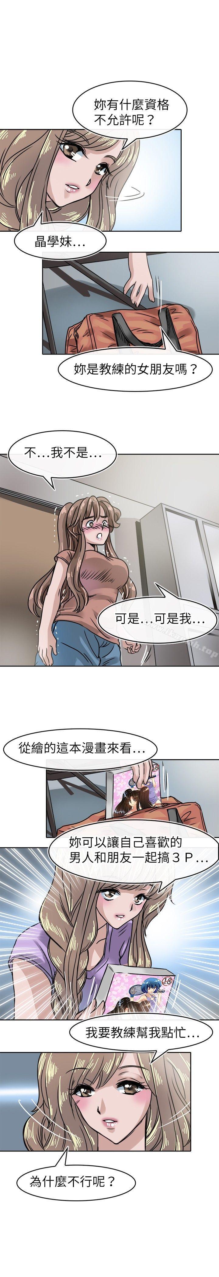 《教練教教我(完結)》漫画 第16話