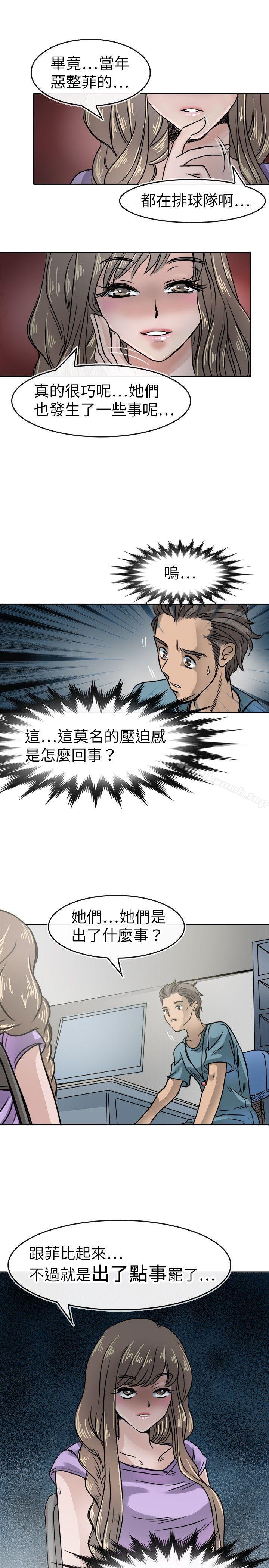 《教練教教我(完結)》漫画 第16話