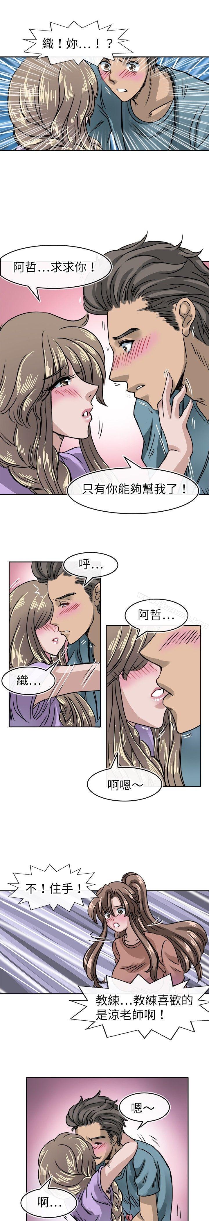 《教練教教我(完結)》漫画 第16話