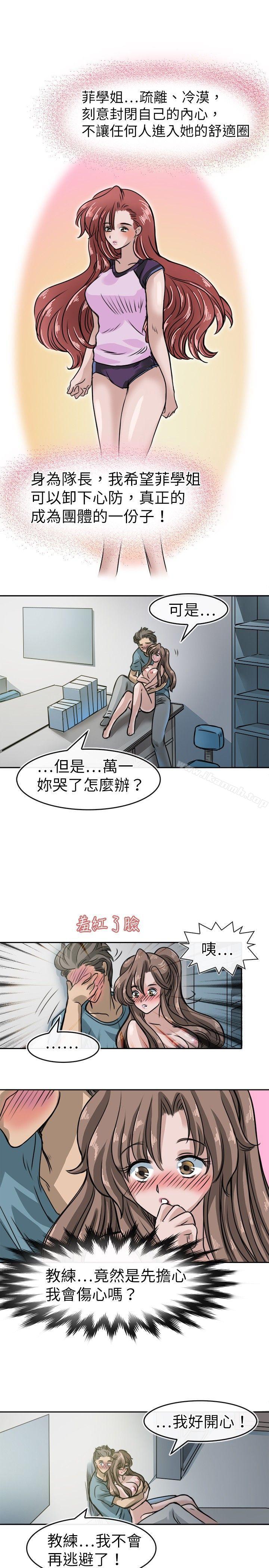 《教練教教我(完結)》漫画 第17話