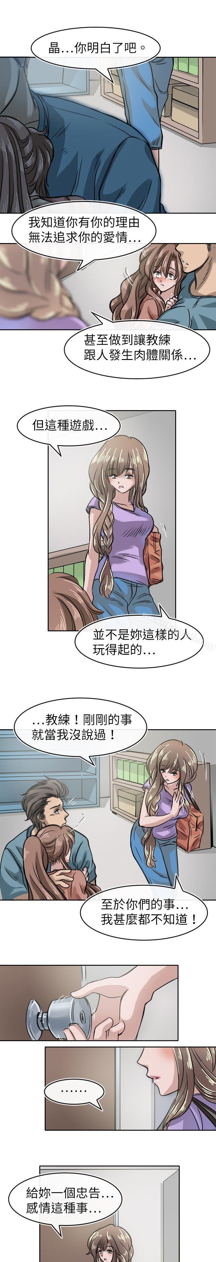 《教練教教我(完結)》漫画 第17話