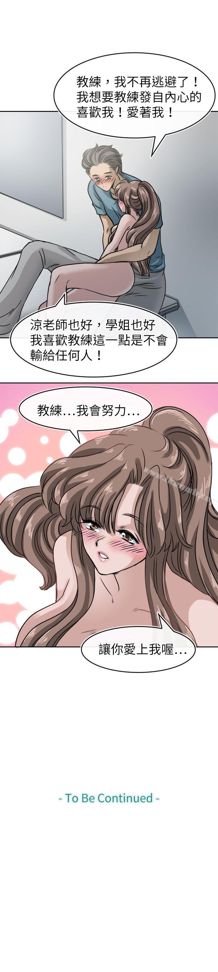《教練教教我(完結)》漫画 第17話