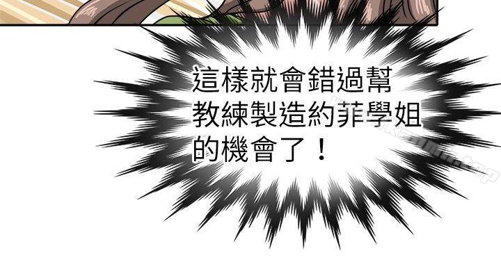 《教練教教我(完結)》漫画 第18話