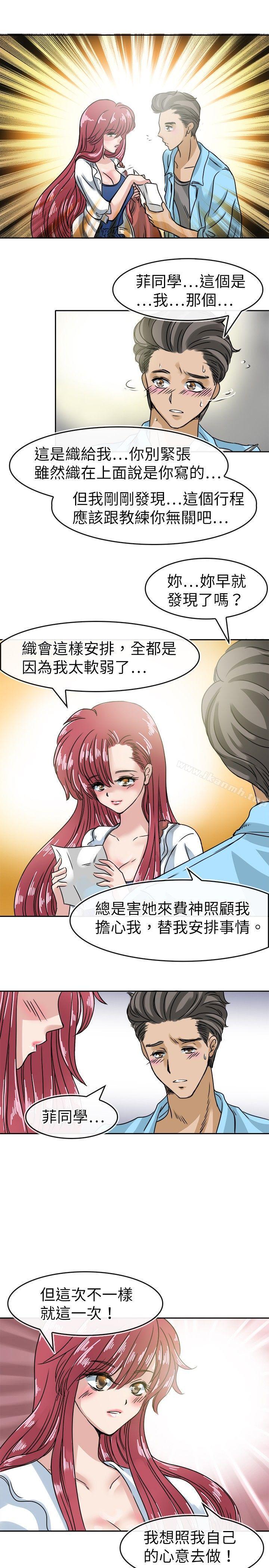 《教練教教我(完結)》漫画 第19話