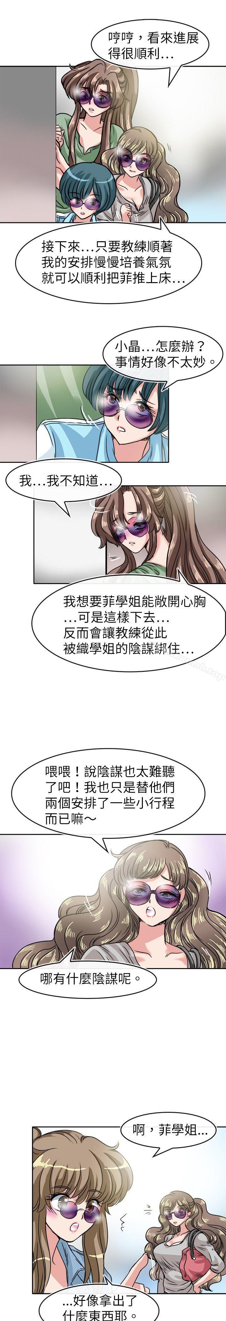 《教練教教我(完結)》漫画 第19話