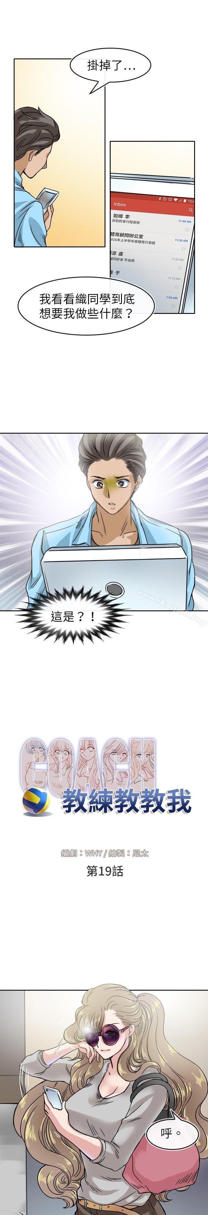 《教練教教我(完結)》漫画 第19話