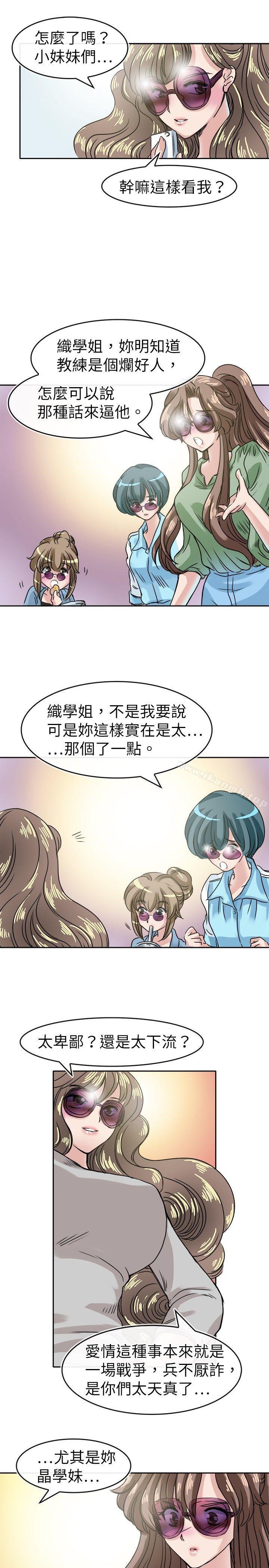 《教練教教我(完結)》漫画 第19話
