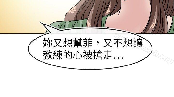 《教練教教我(完結)》漫画 第19話