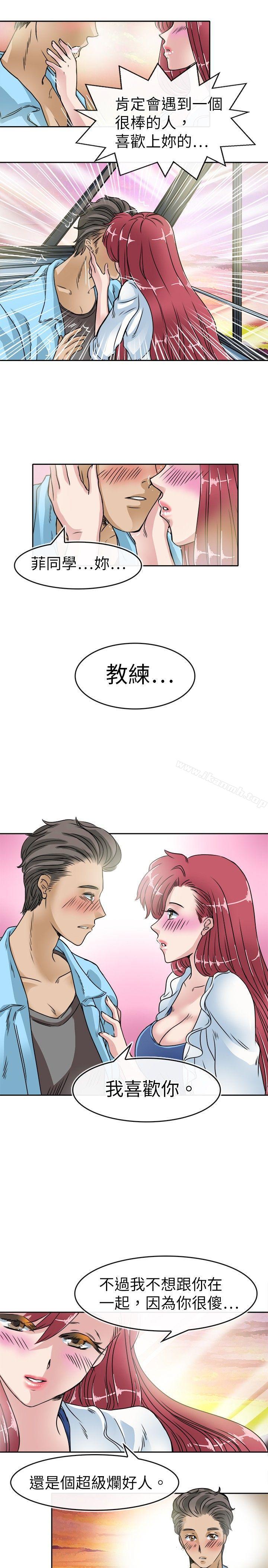 《教練教教我(完結)》漫画 第20話