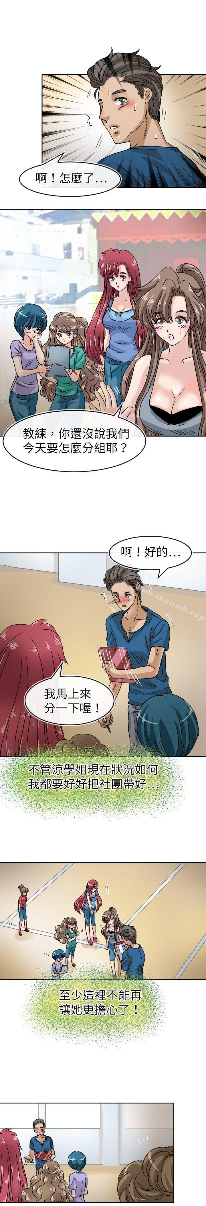 《教練教教我(完結)》漫画 第22話