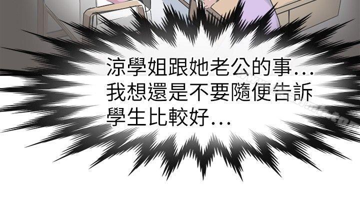 《教練教教我(完結)》漫画 第23話
