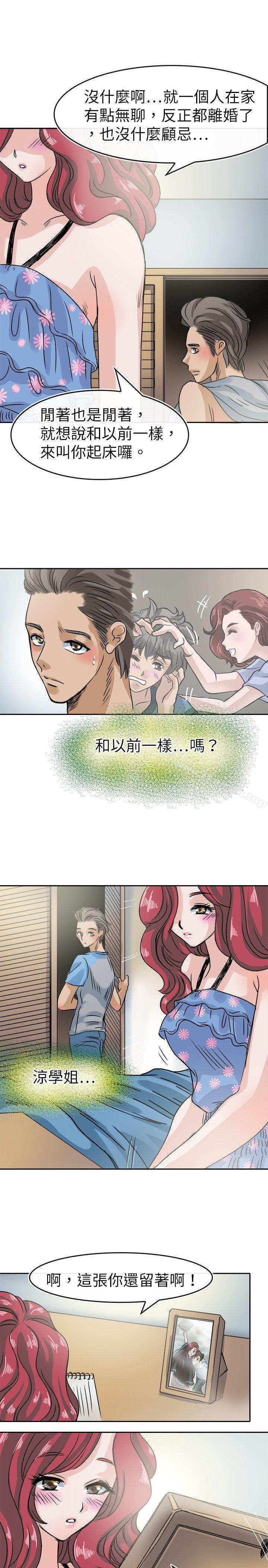 《教練教教我(完結)》漫画 第27話