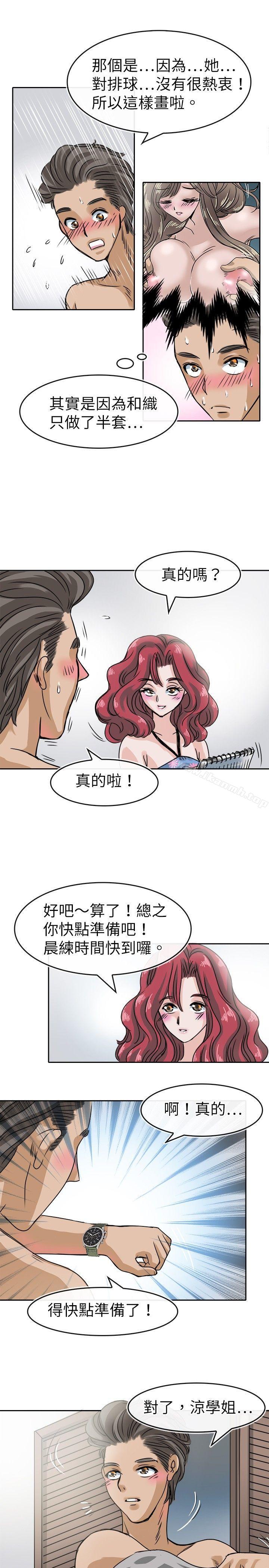 《教練教教我(完結)》漫画 第27話